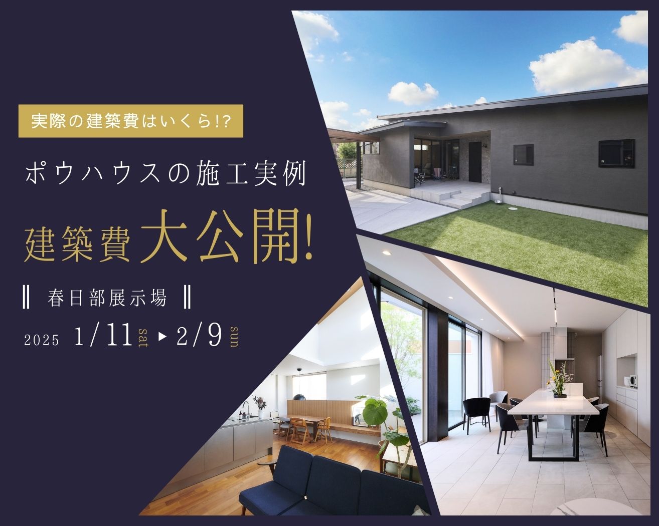 【春日部】ポウハウスの実例『建築費 大公開！』の画像